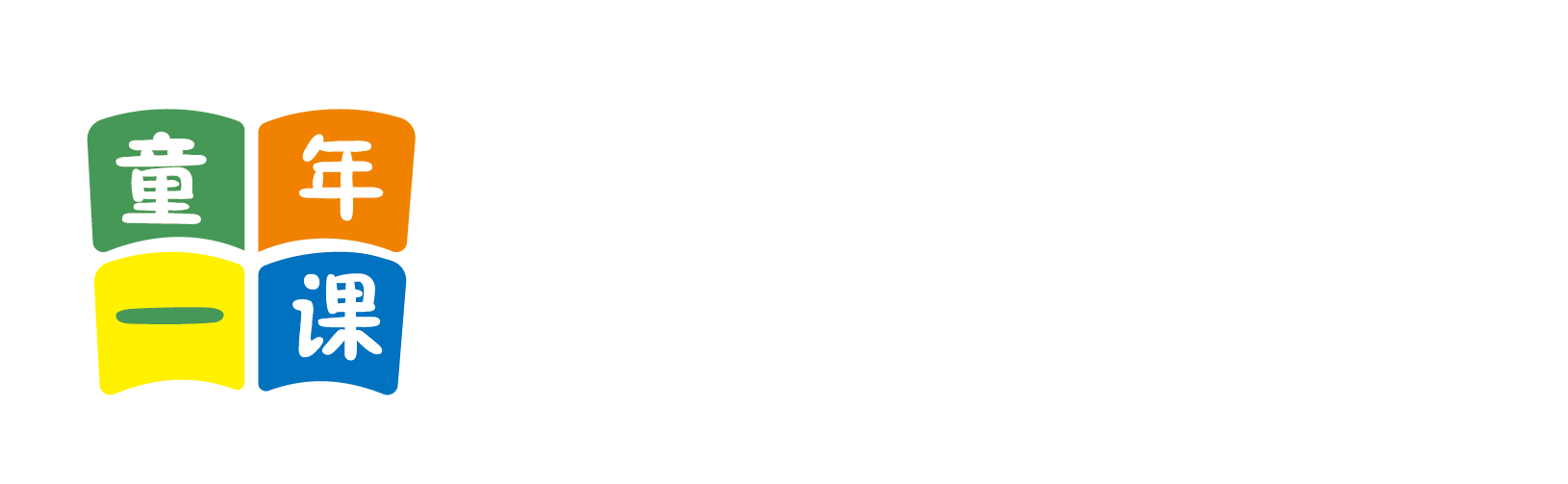 一级黄色视频操逼片看看北京童年一课助学发展中心